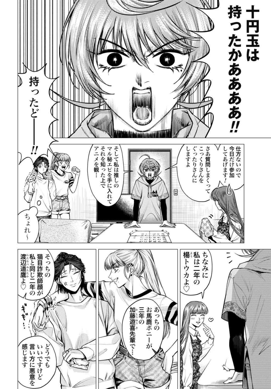 ごめんねオカルト遊ばせて? 第1話 - 16