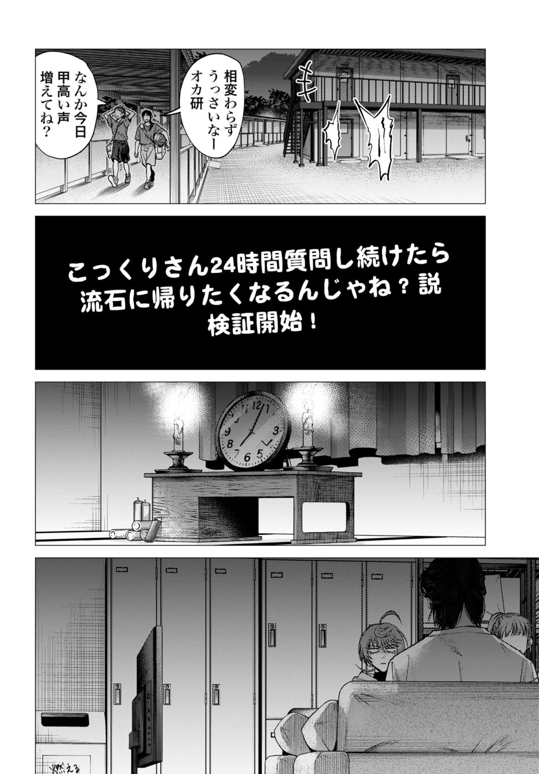 ごめんねオカルト遊ばせて? 第1話 - 18