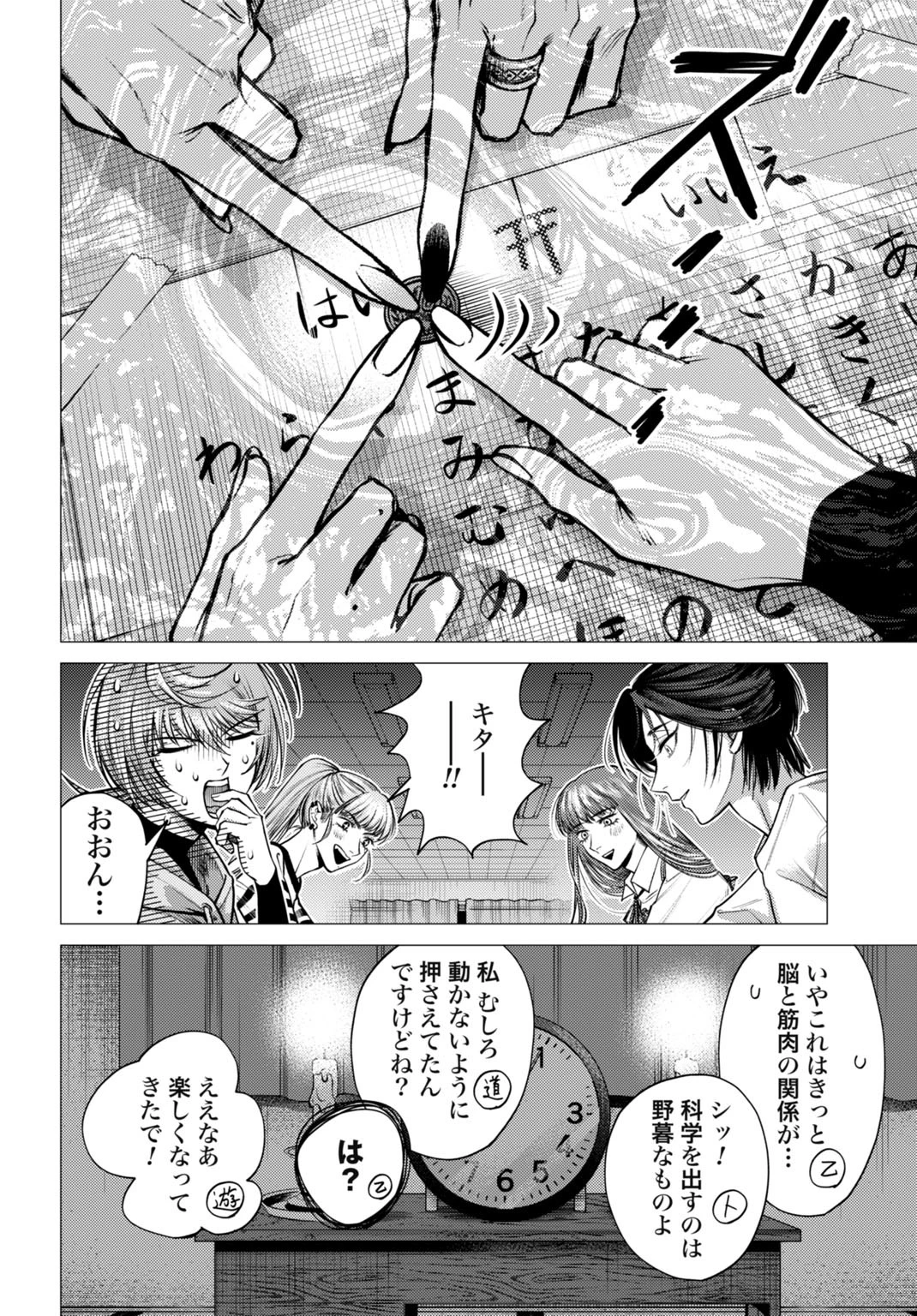 ごめんねオカルト遊ばせて? 第1話 - 20