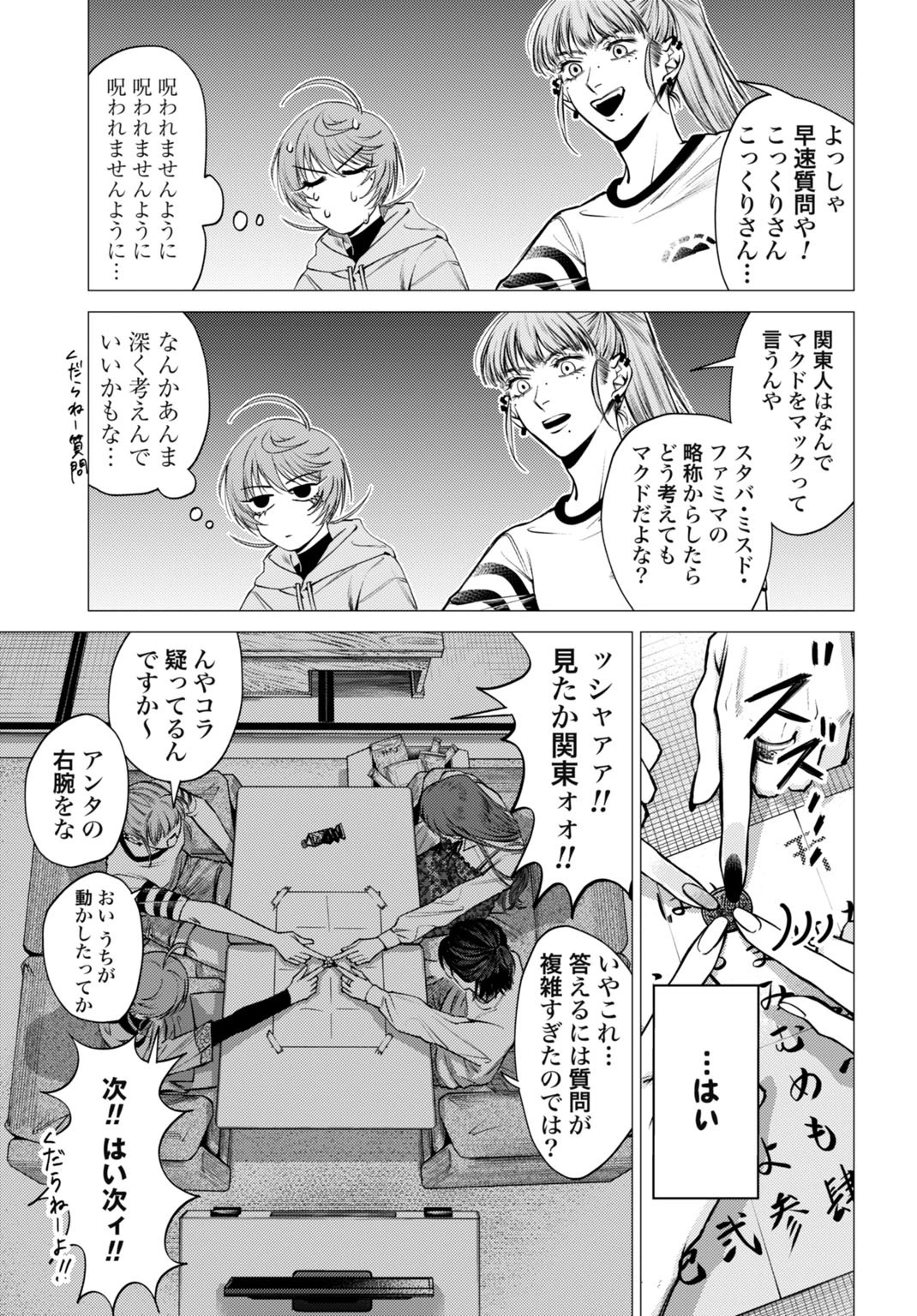 ごめんねオカルト遊ばせて? 第1話 - 21