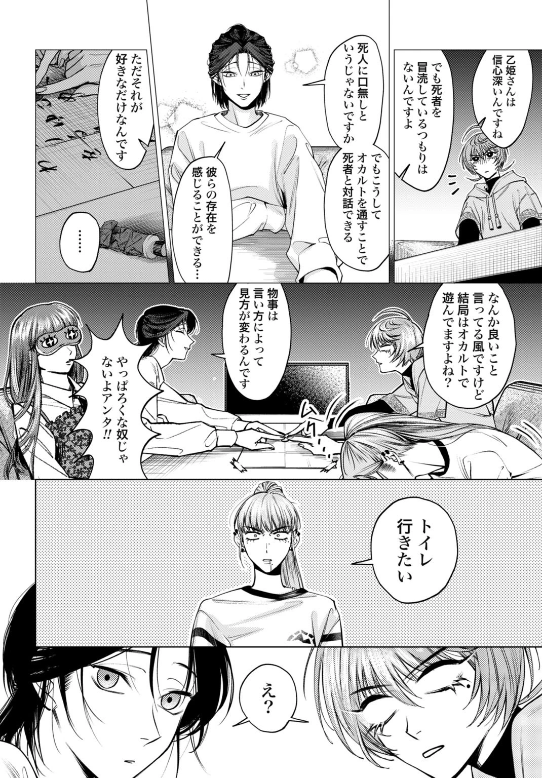 ごめんねオカルト遊ばせて? 第1話 - 24