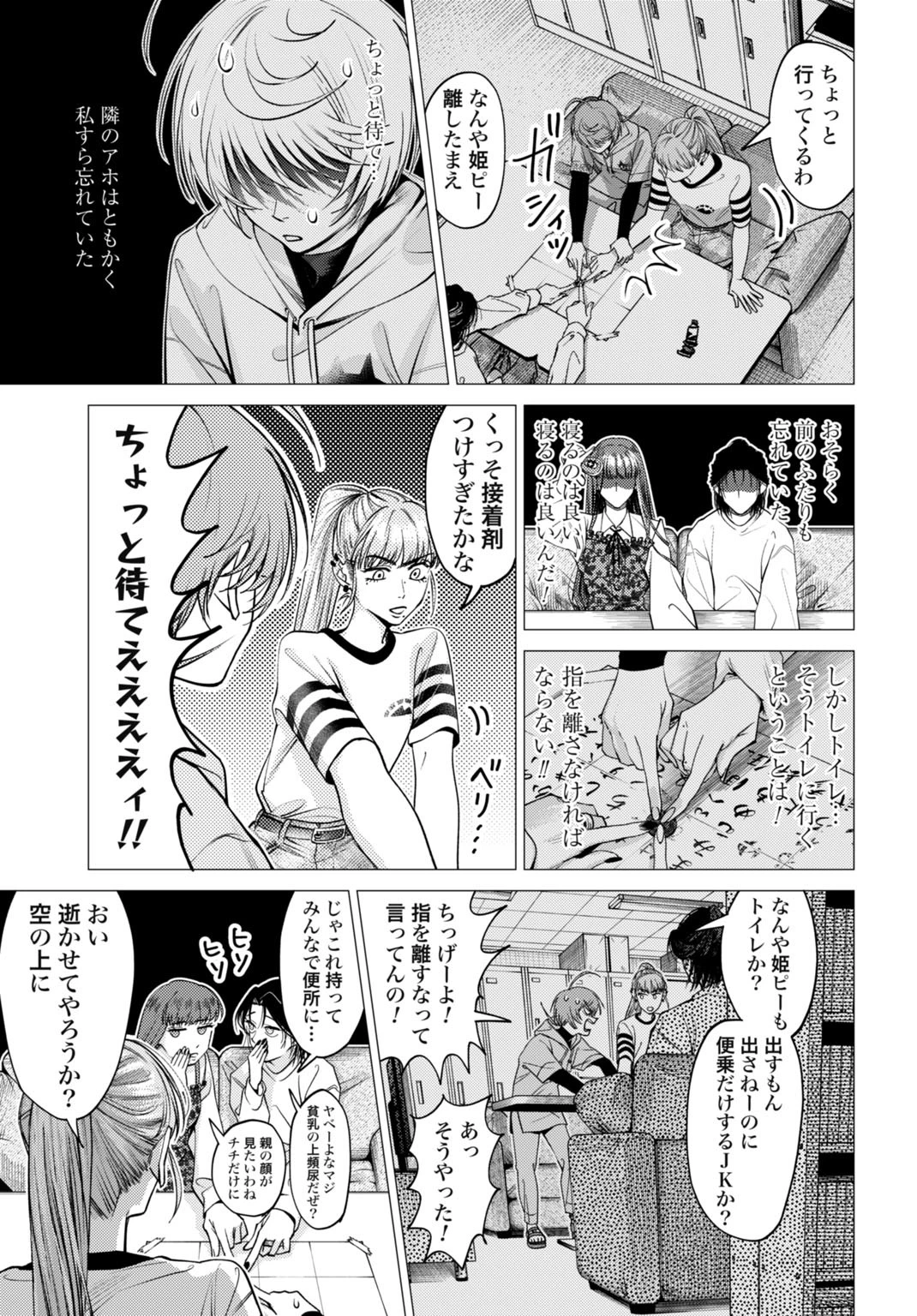 ごめんねオカルト遊ばせて? 第1話 - 25