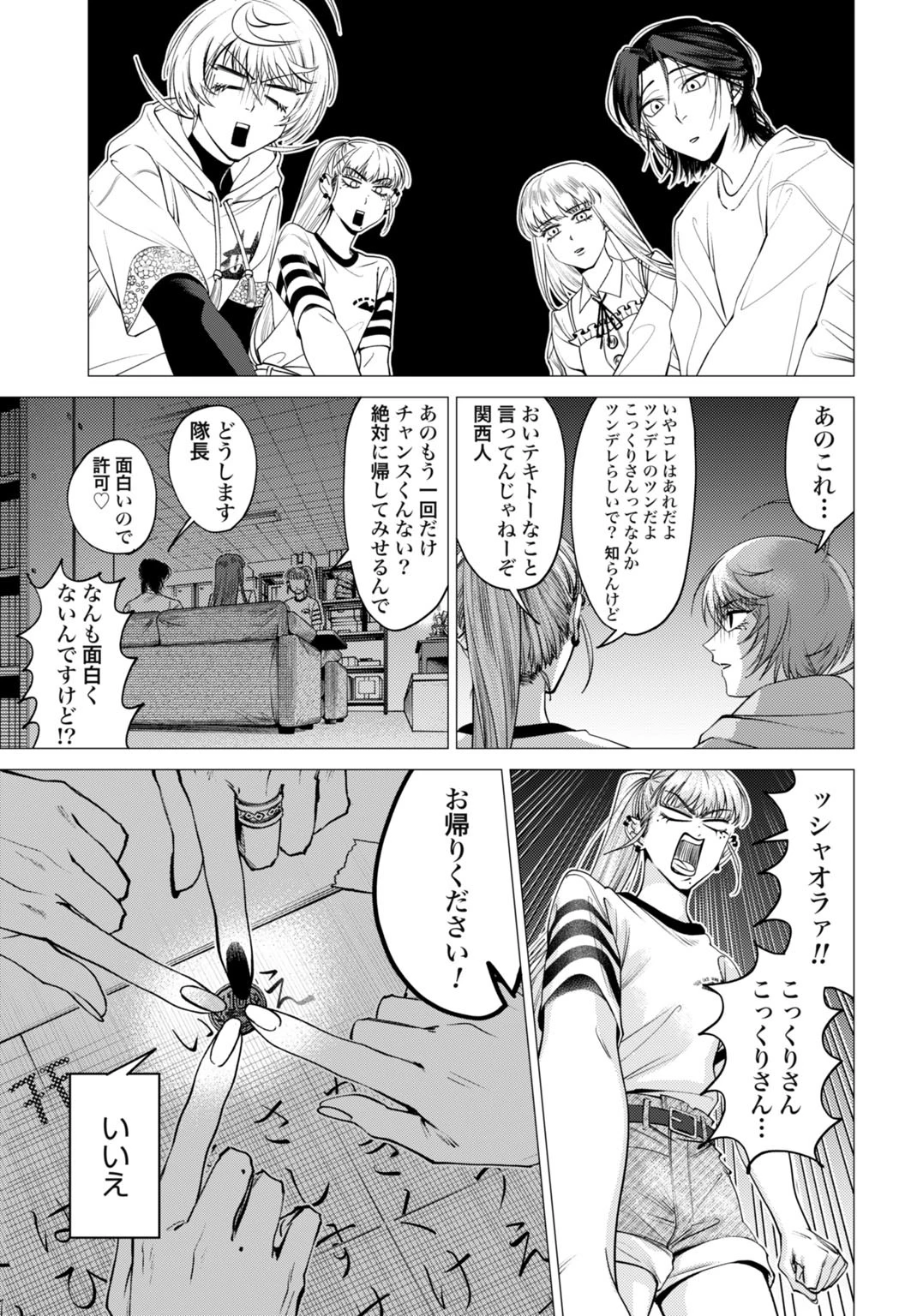 ごめんねオカルト遊ばせて? 第1話 - 27