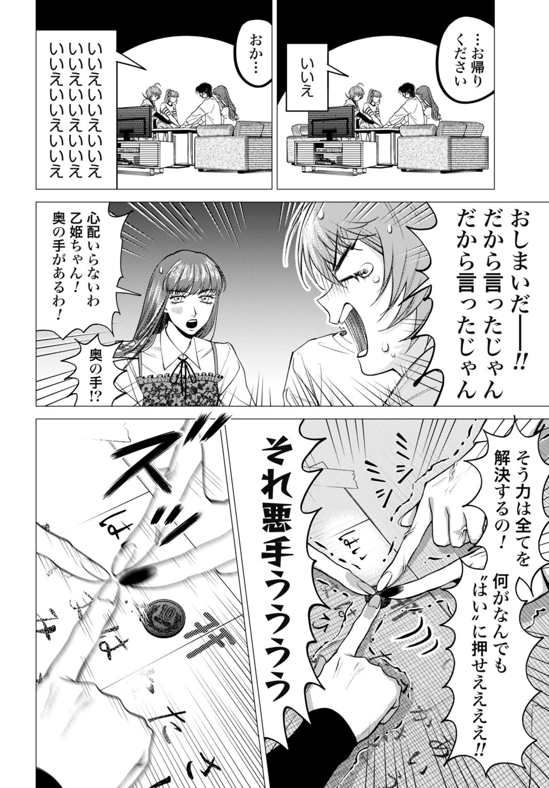 ごめんねオカルト遊ばせて? 第1話 - 28