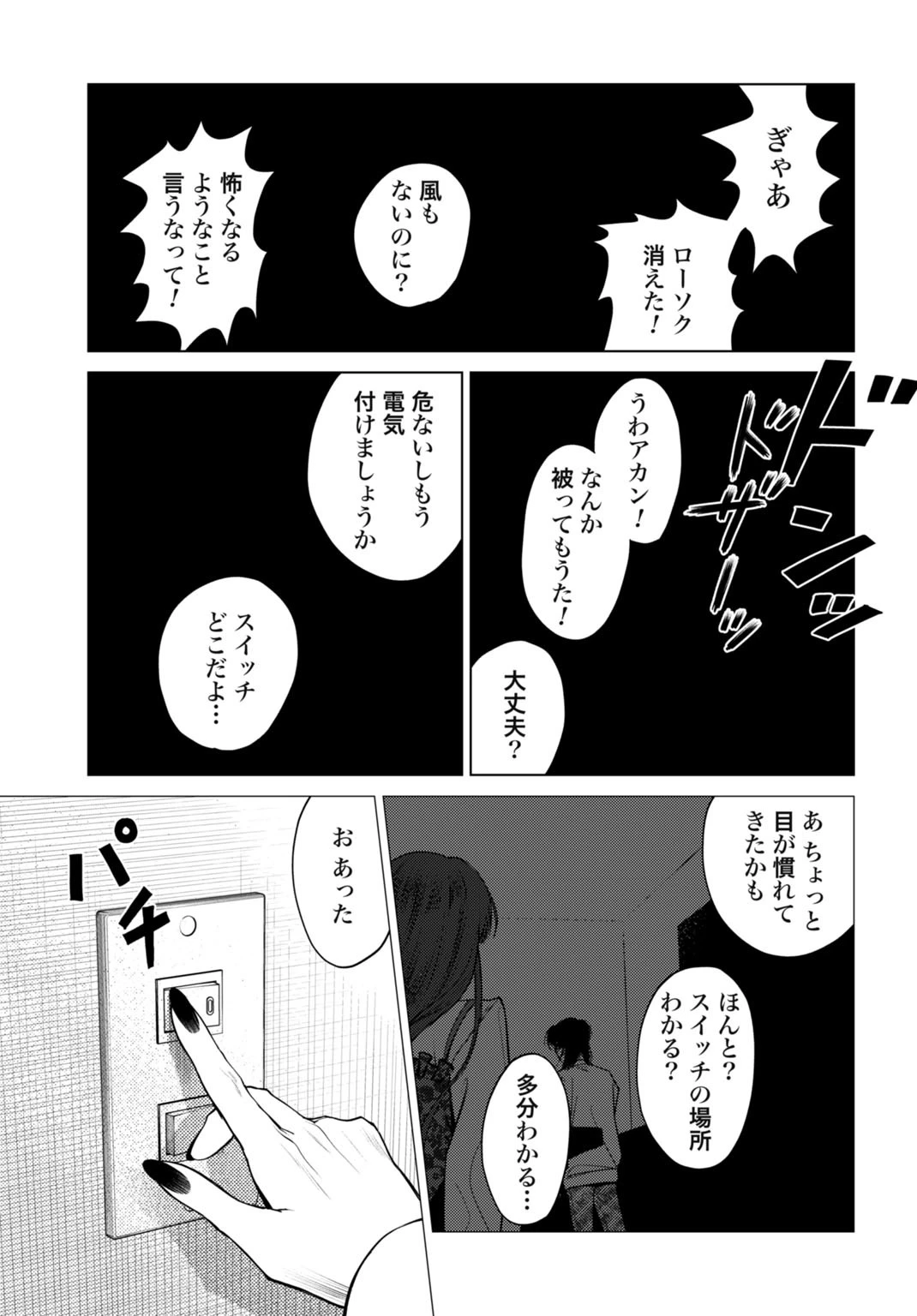 ごめんねオカルト遊ばせて? 第1話 - 31