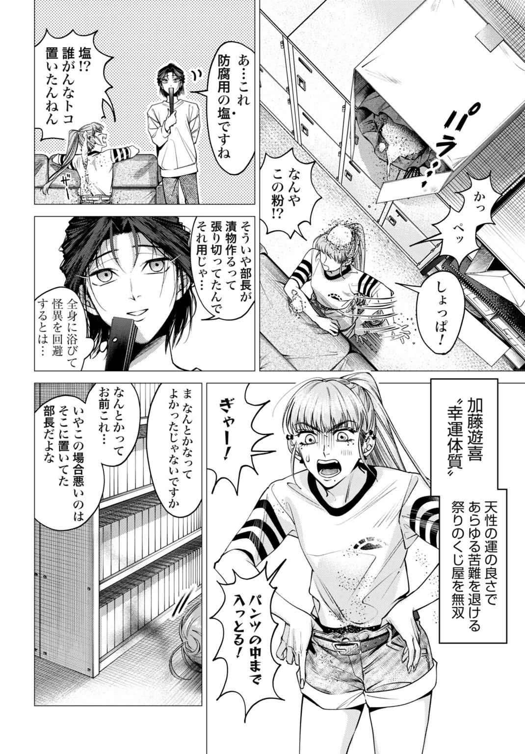 ごめんねオカルト遊ばせて? 第1話 - 38