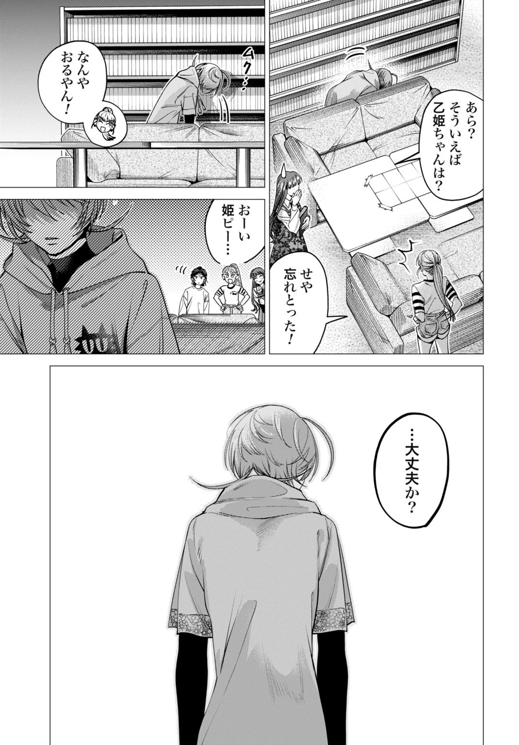 ごめんねオカルト遊ばせて? 第1話 - 41