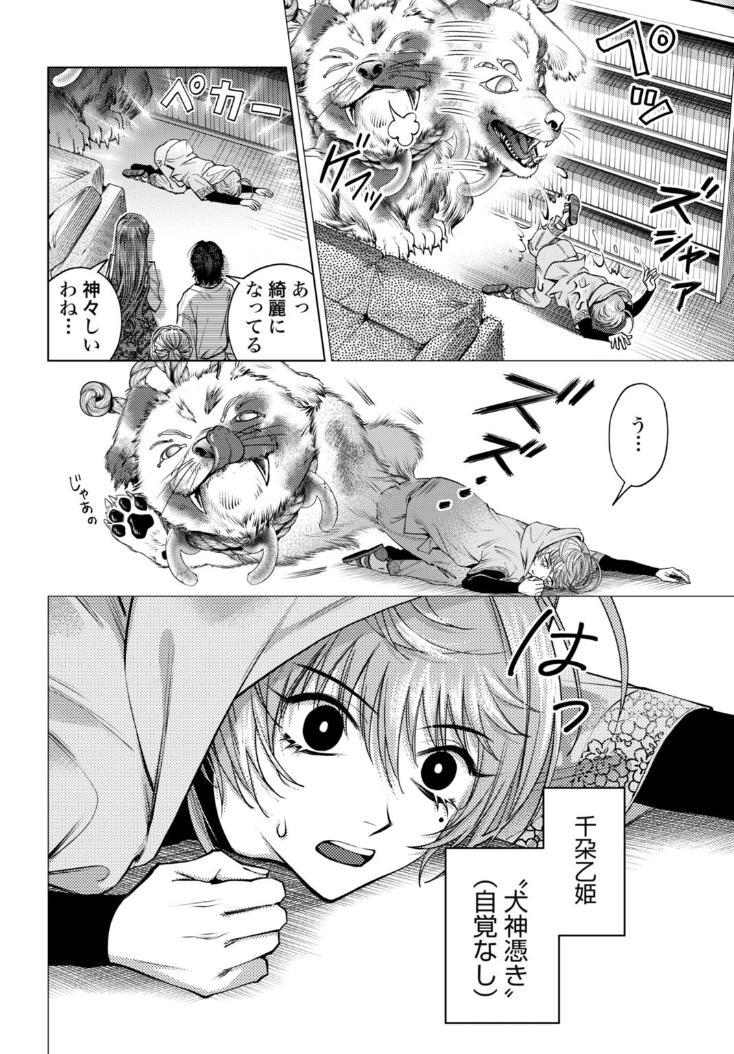 ごめんねオカルト遊ばせて? 第1話 - 46