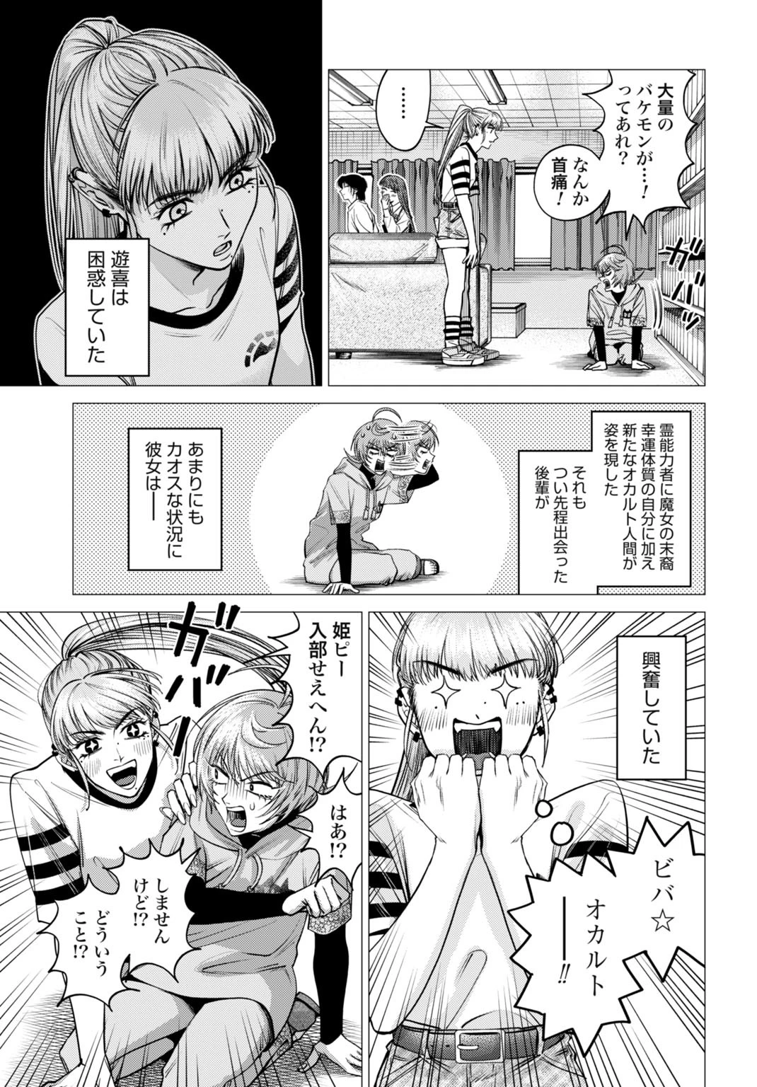 ごめんねオカルト遊ばせて? 第1話 - 47