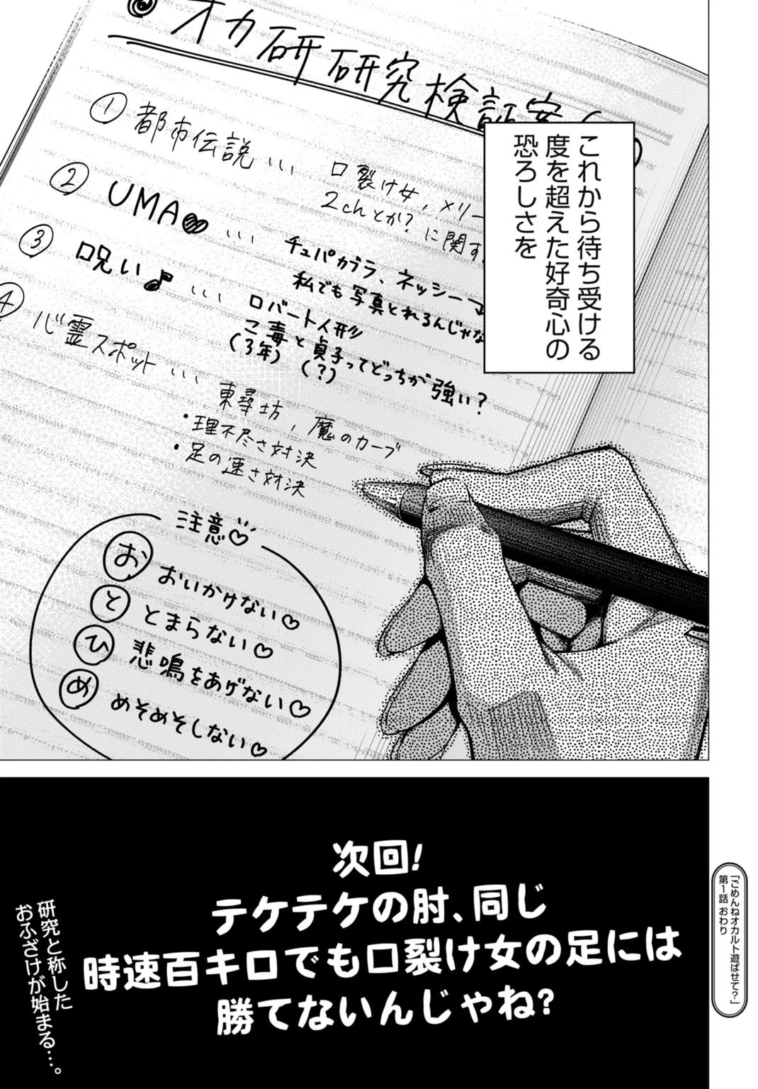 ごめんねオカルト遊ばせて? 第1話 - 53