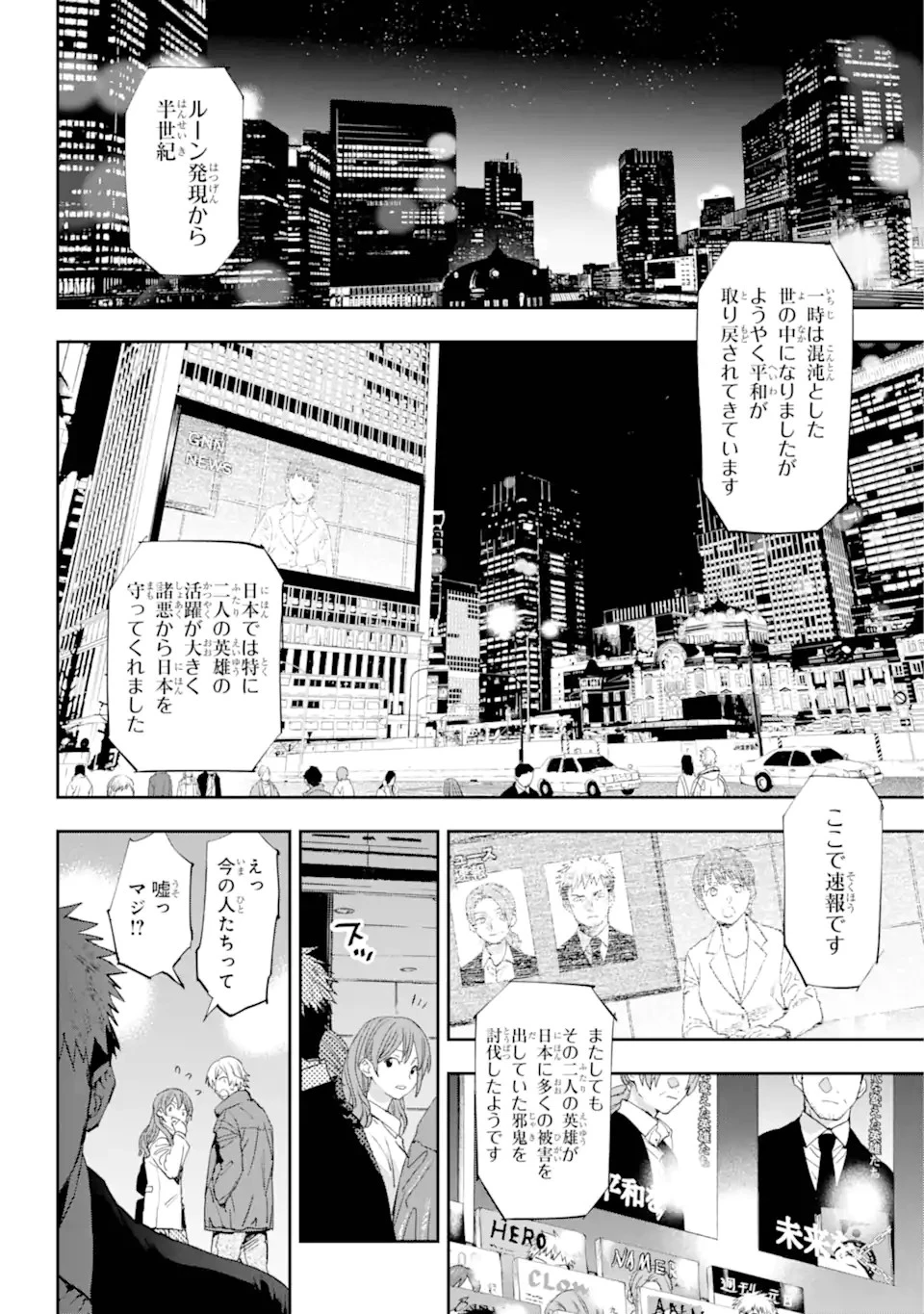 鬼殺しの我道再演 第1話 - 6