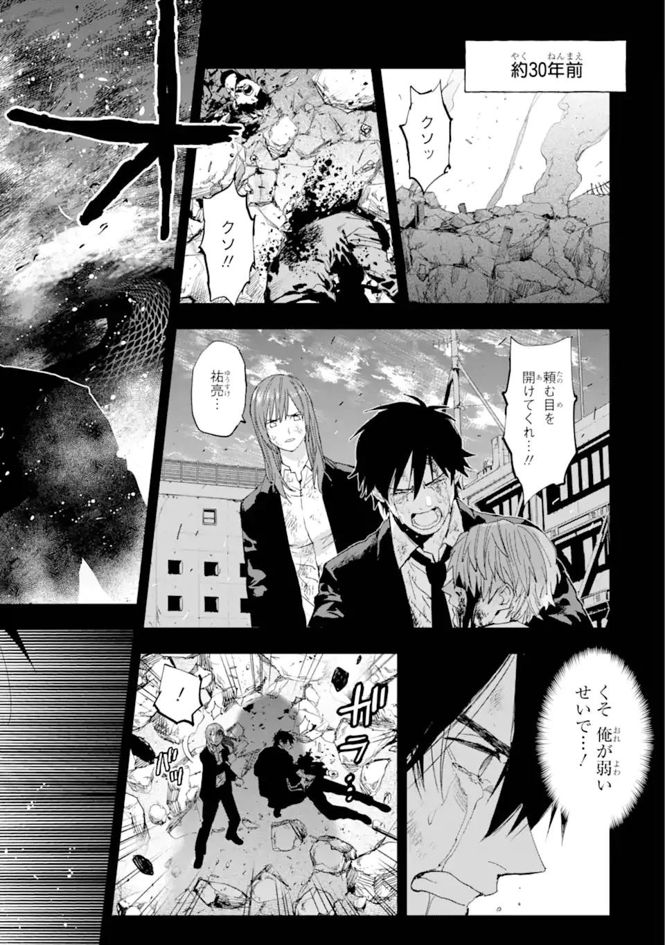鬼殺しの我道再演 第1話 - 10