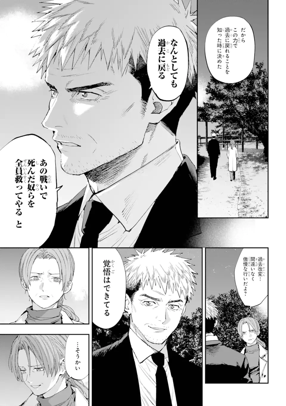 鬼殺しの我道再演 第1話 - 13