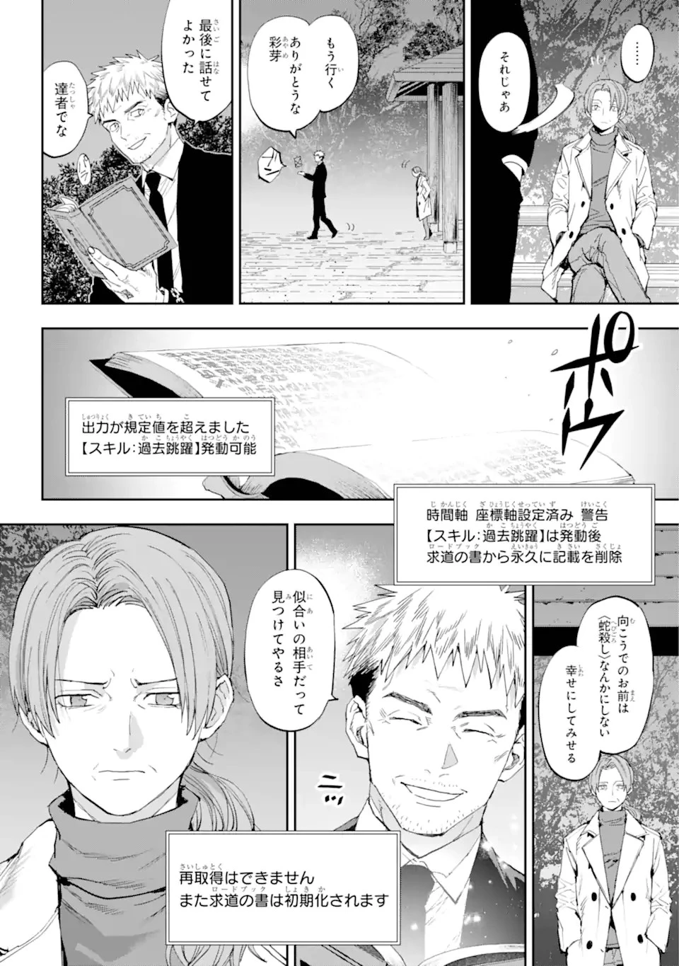 鬼殺しの我道再演 第1話 - 16
