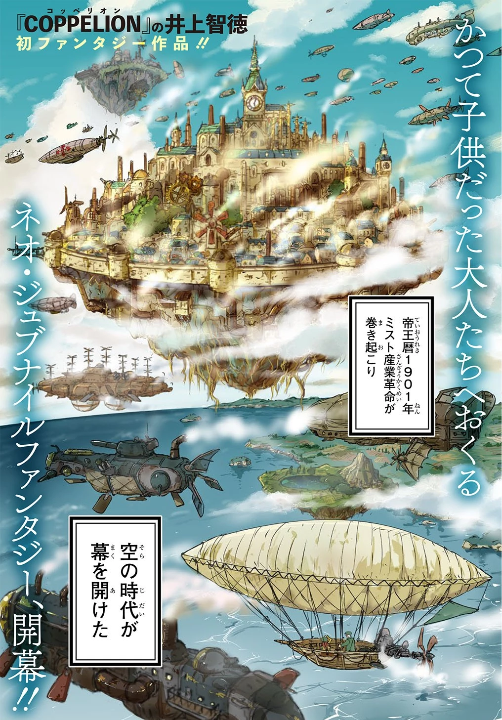 空賊ハックと蒸気の姫 第1話 - 1