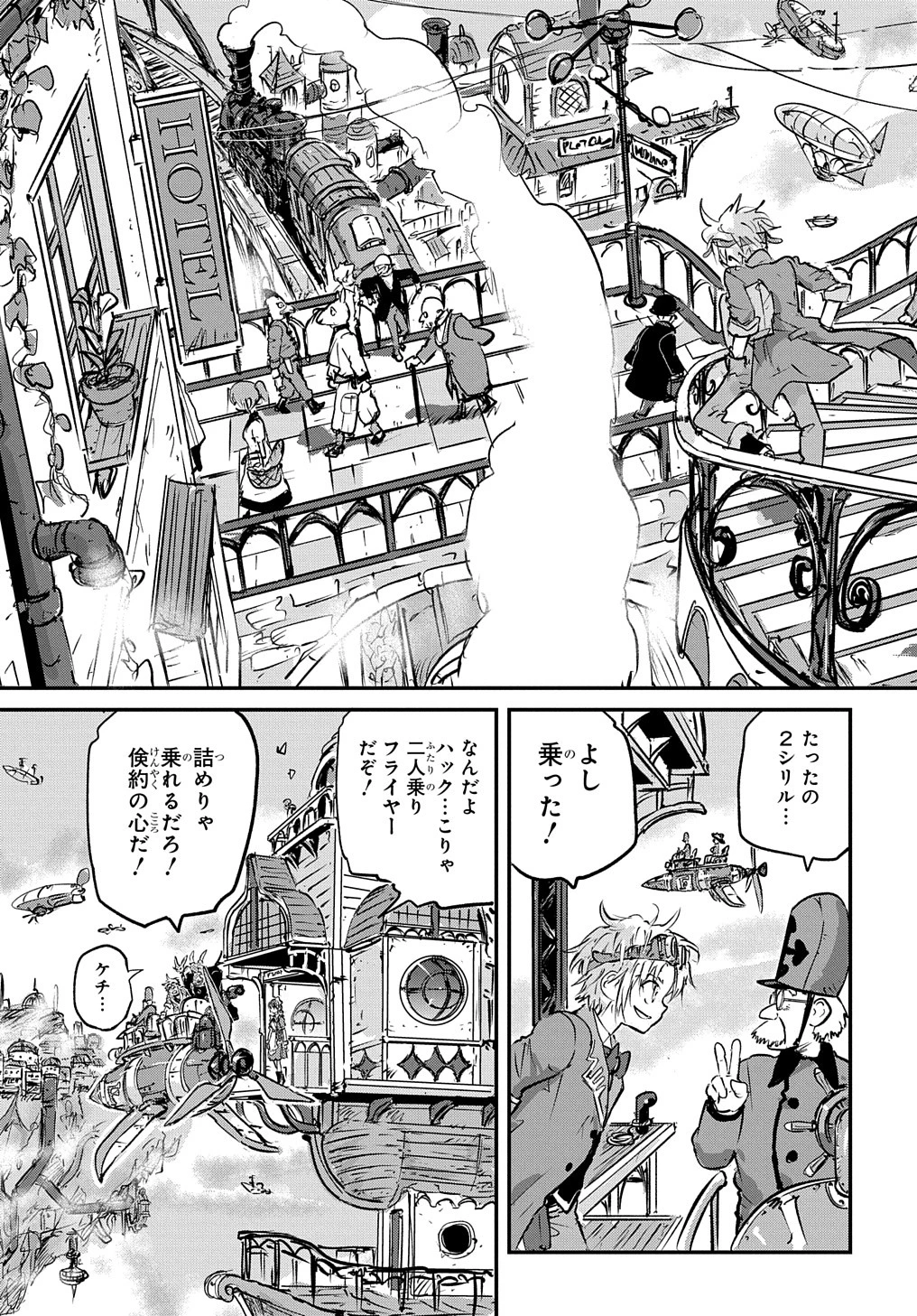 空賊ハックと蒸気の姫 第1話 - 13