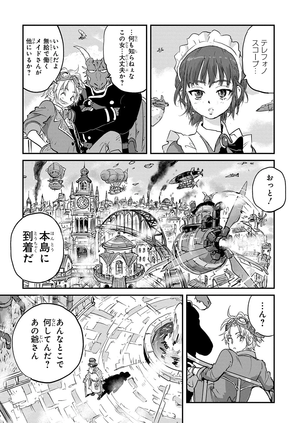 空賊ハックと蒸気の姫 第1話 - 15