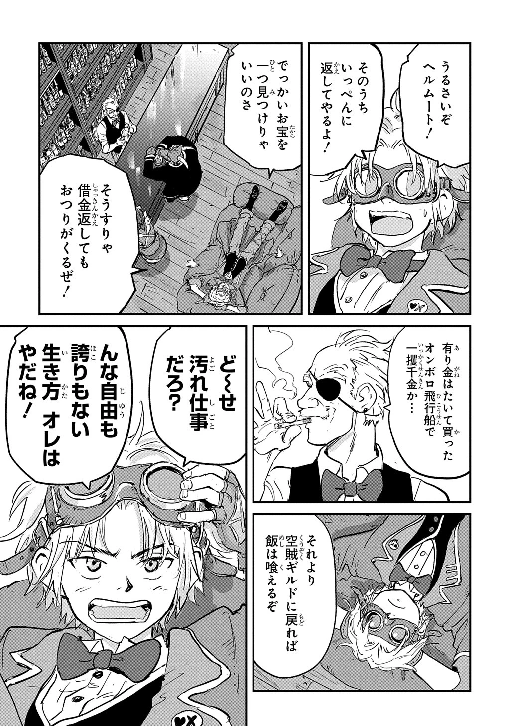 空賊ハックと蒸気の姫 第1話 - 19