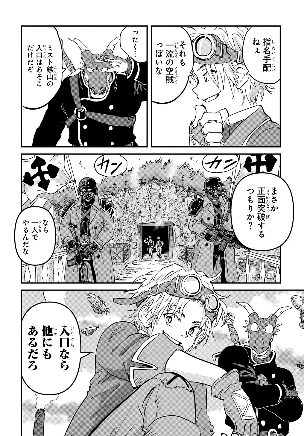 空賊ハックと蒸気の姫 第1話 - 26