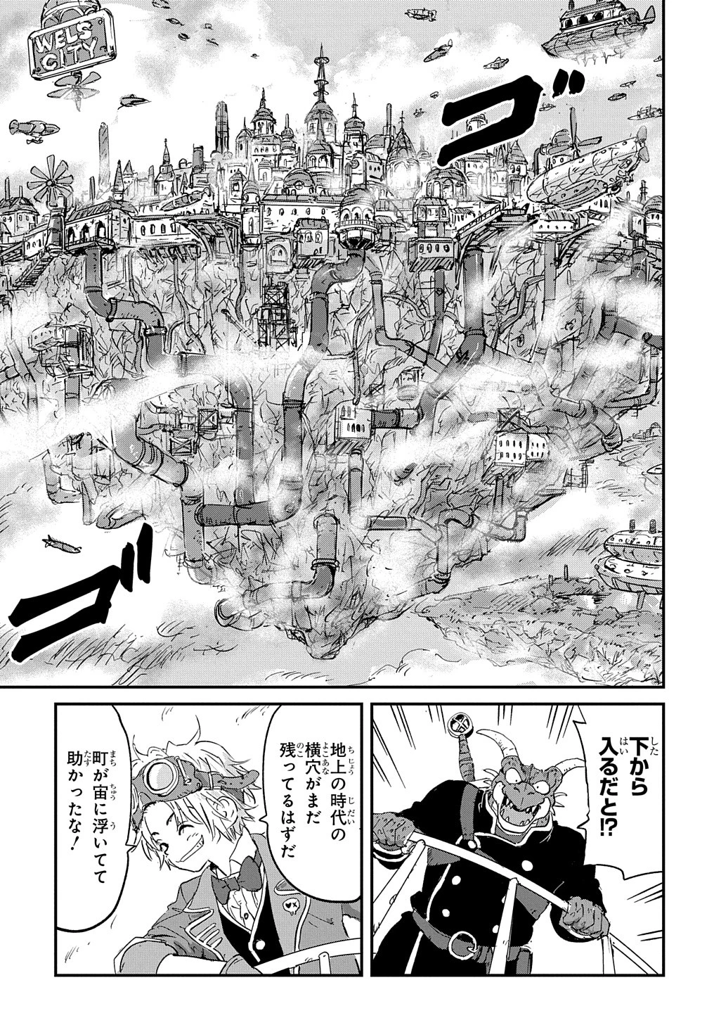 空賊ハックと蒸気の姫 第1話 - 27