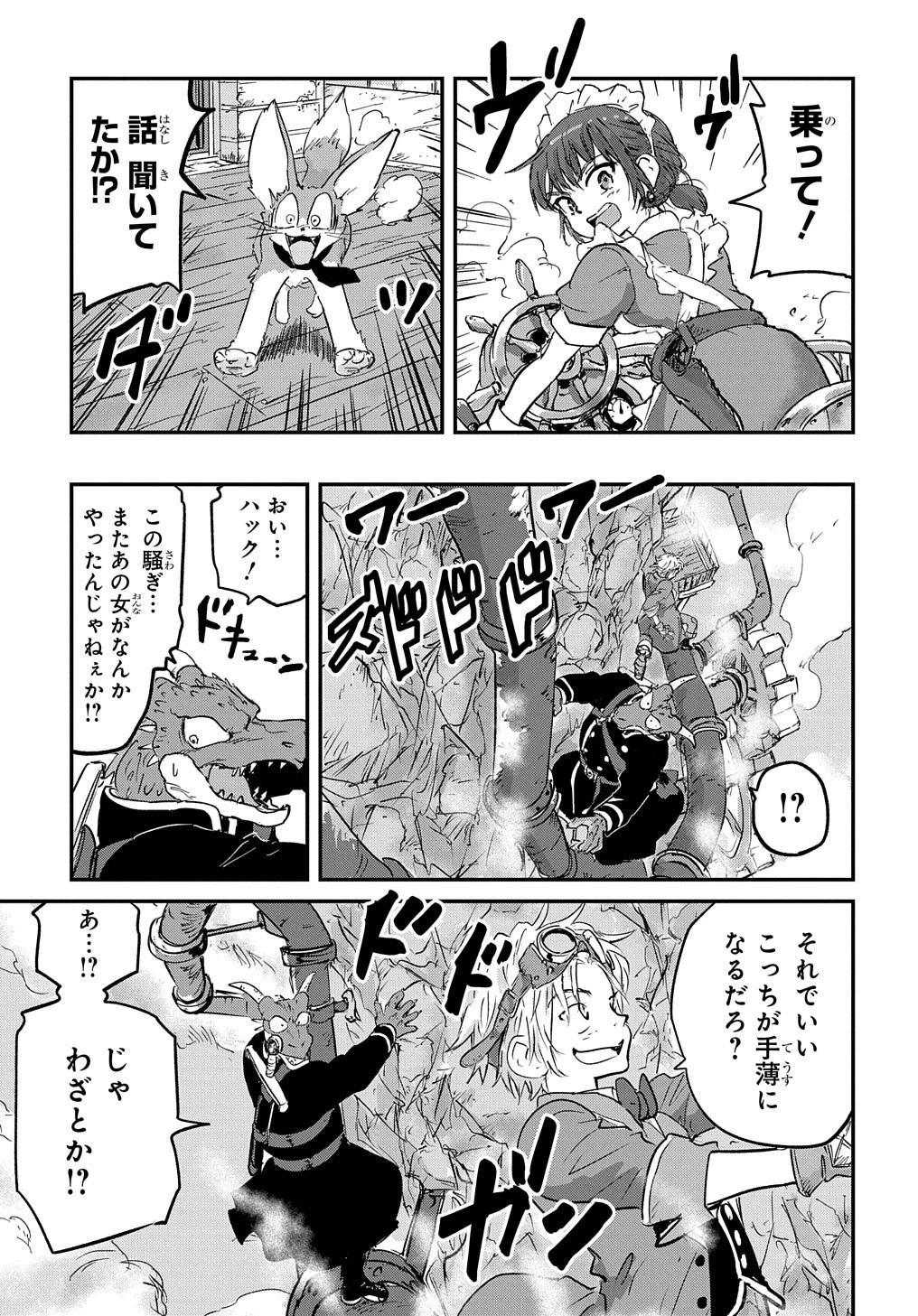 空賊ハックと蒸気の姫 第1話 - 31