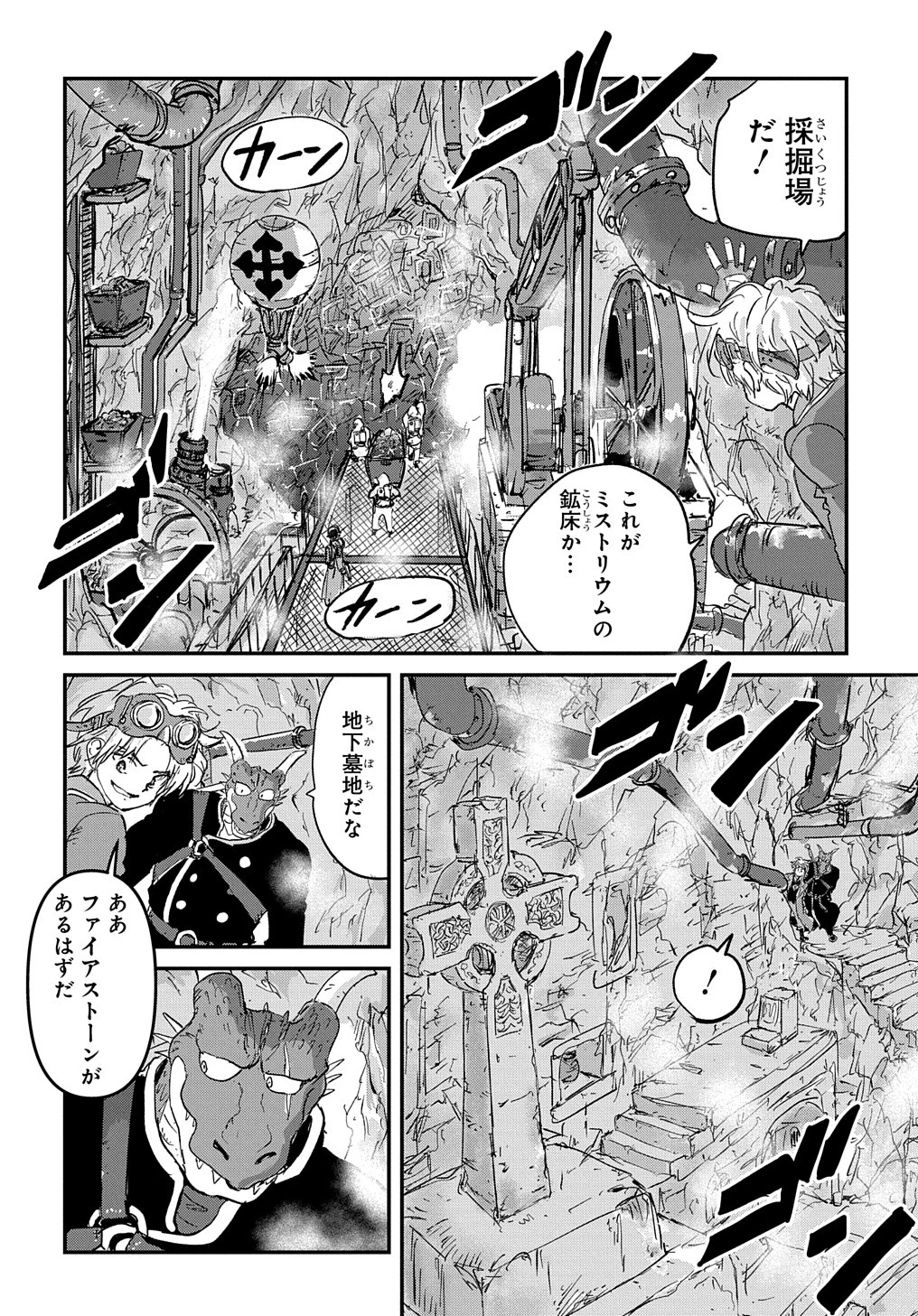 空賊ハックと蒸気の姫 第1話 - 36