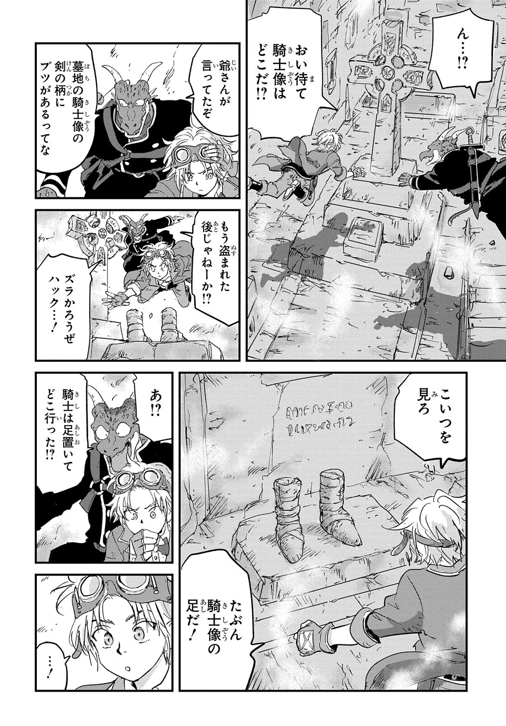 空賊ハックと蒸気の姫 第1話 - 38