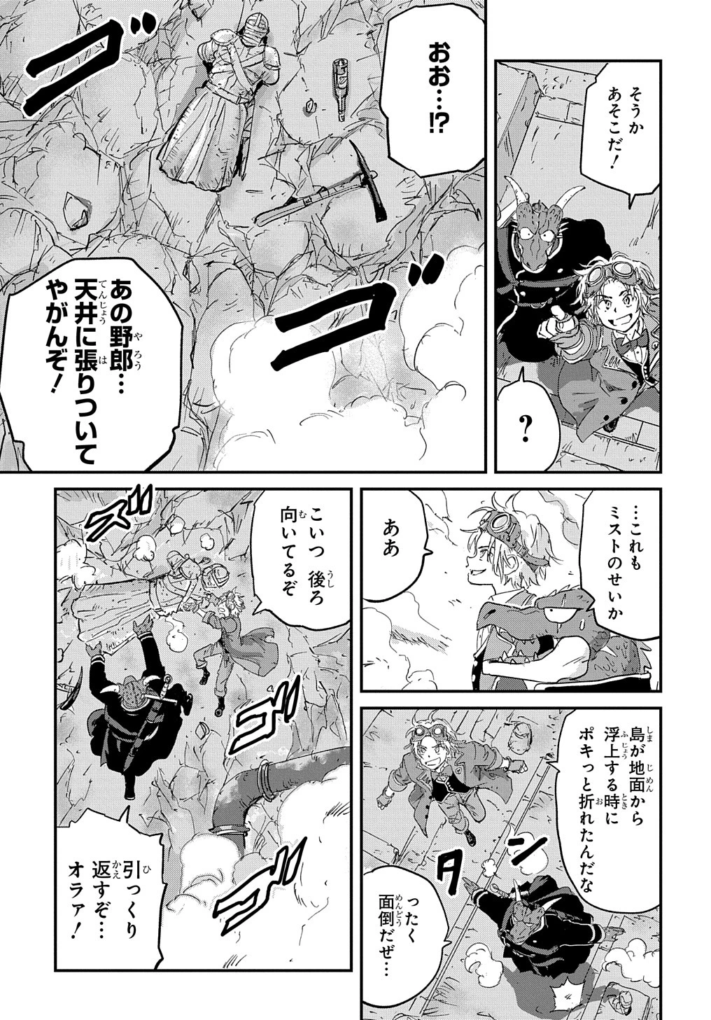 空賊ハックと蒸気の姫 第1話 - 39