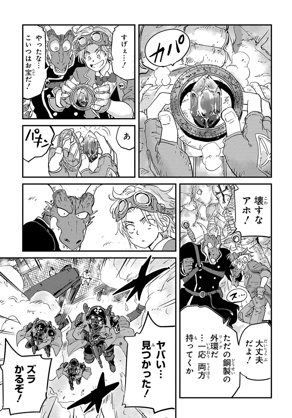 空賊ハックと蒸気の姫 第1話 - 41