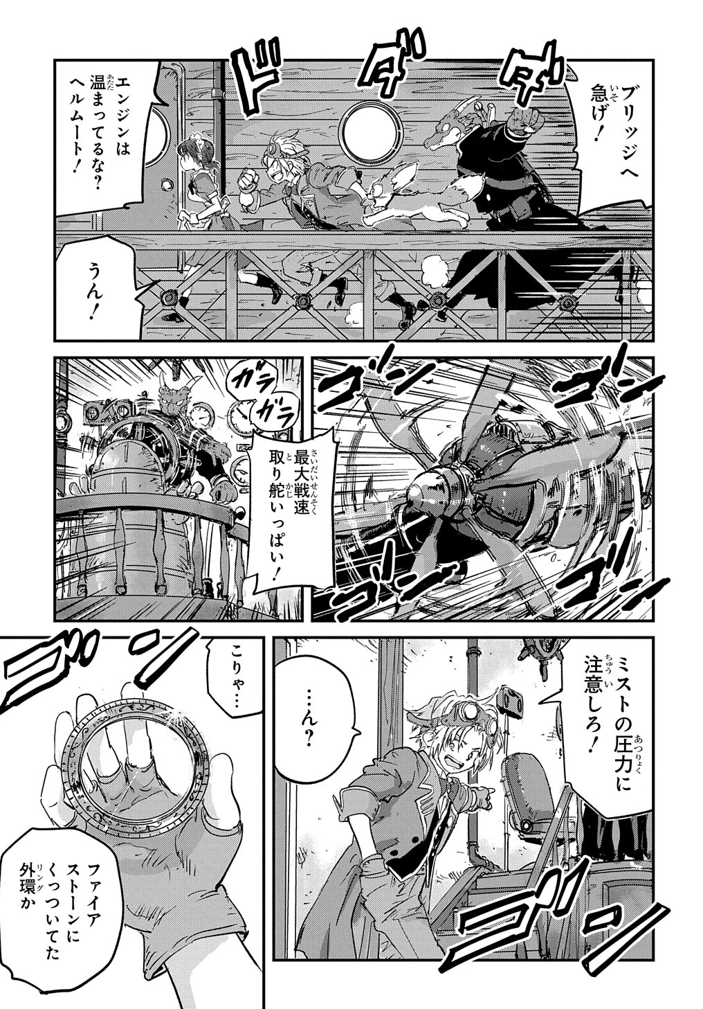 空賊ハックと蒸気の姫 第1話 - 65