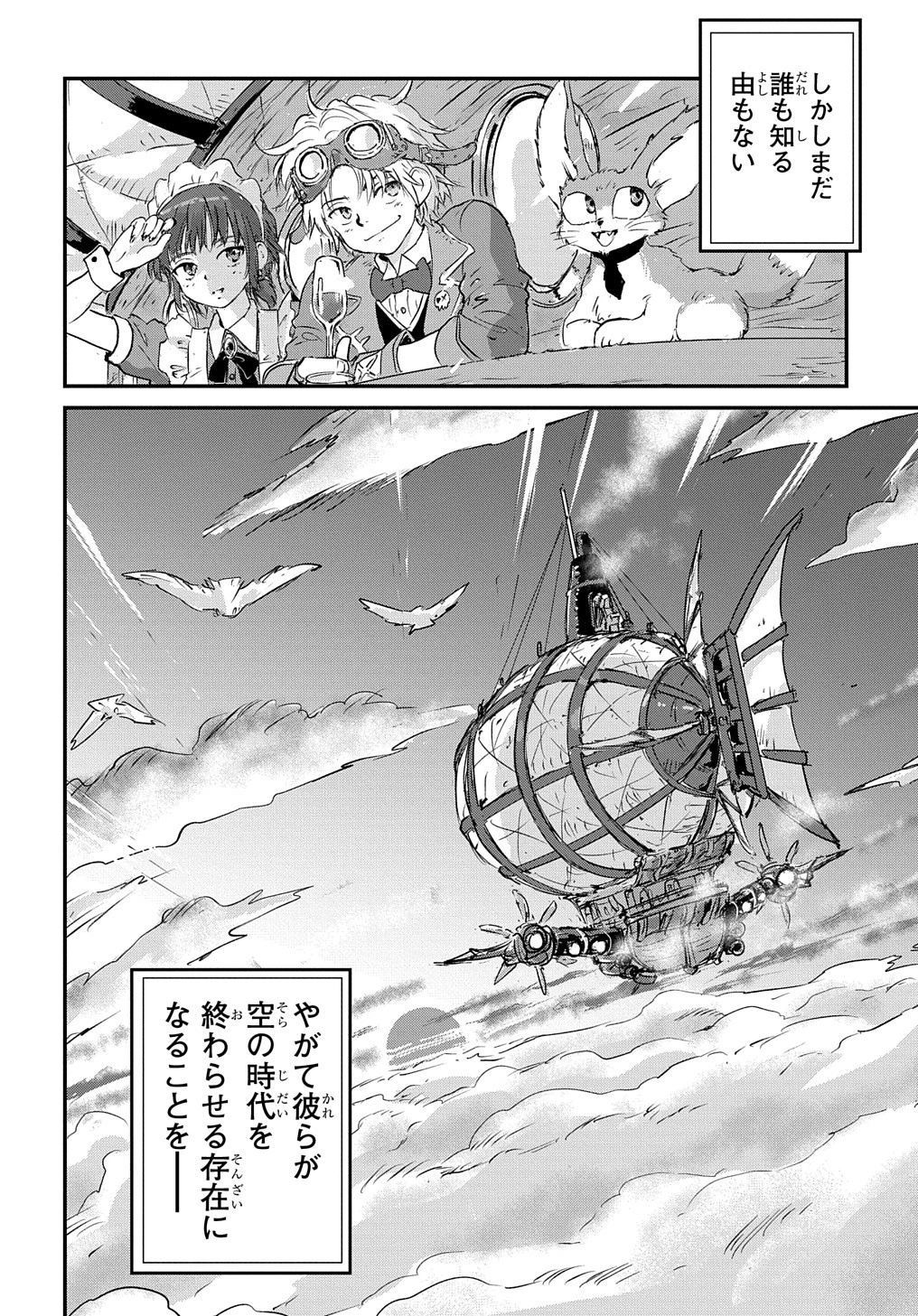 空賊ハックと蒸気の姫 第1話 - 68