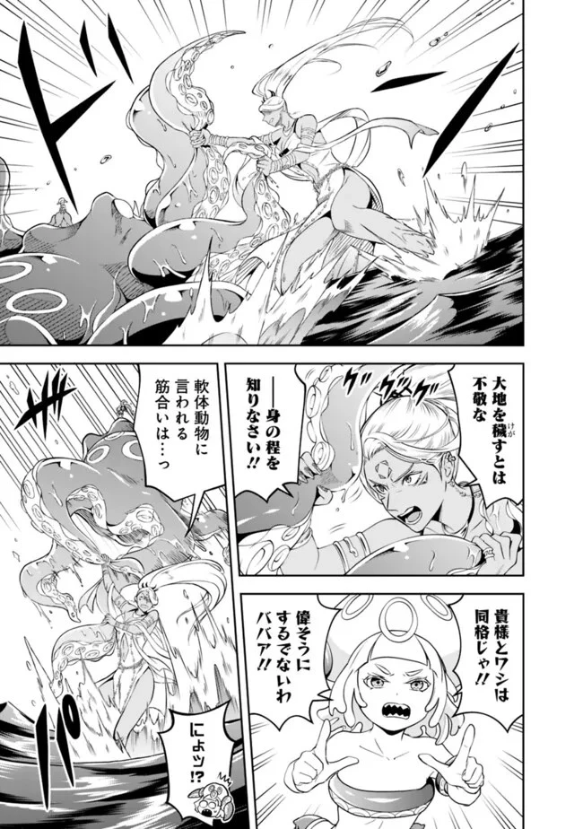 失業賢者の成り上がり　～嫌われた才能は世界最強でした～ 第168話 - 3