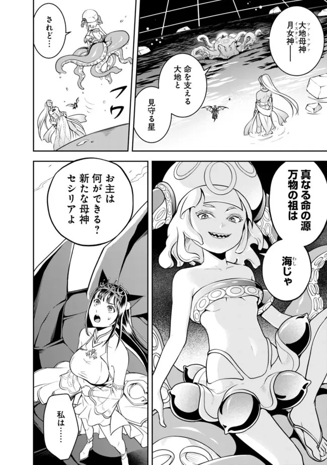 失業賢者の成り上がり　～嫌われた才能は世界最強でした～ 第168話 - 8