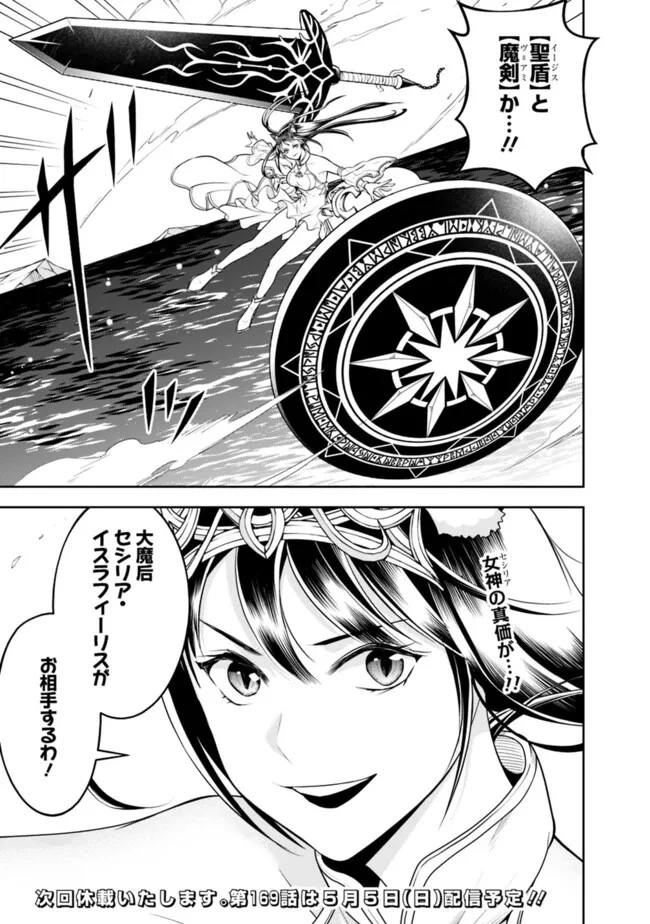 失業賢者の成り上がり　～嫌われた才能は世界最強でした～ 第168話 - 11