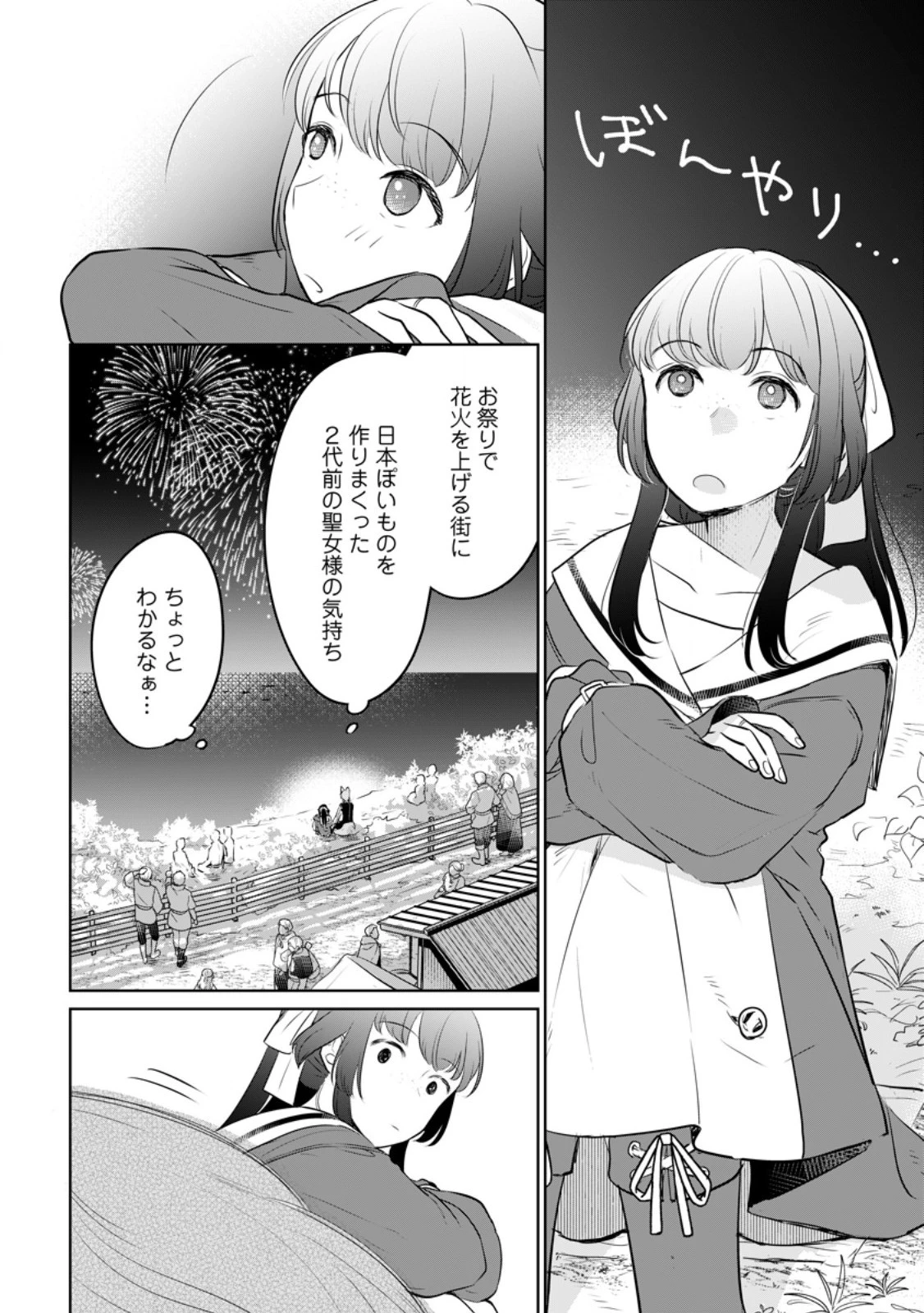 聖女じゃないと追放されたので、もふもふ従者(聖獣)とおにぎりを握る 第33話 - 2