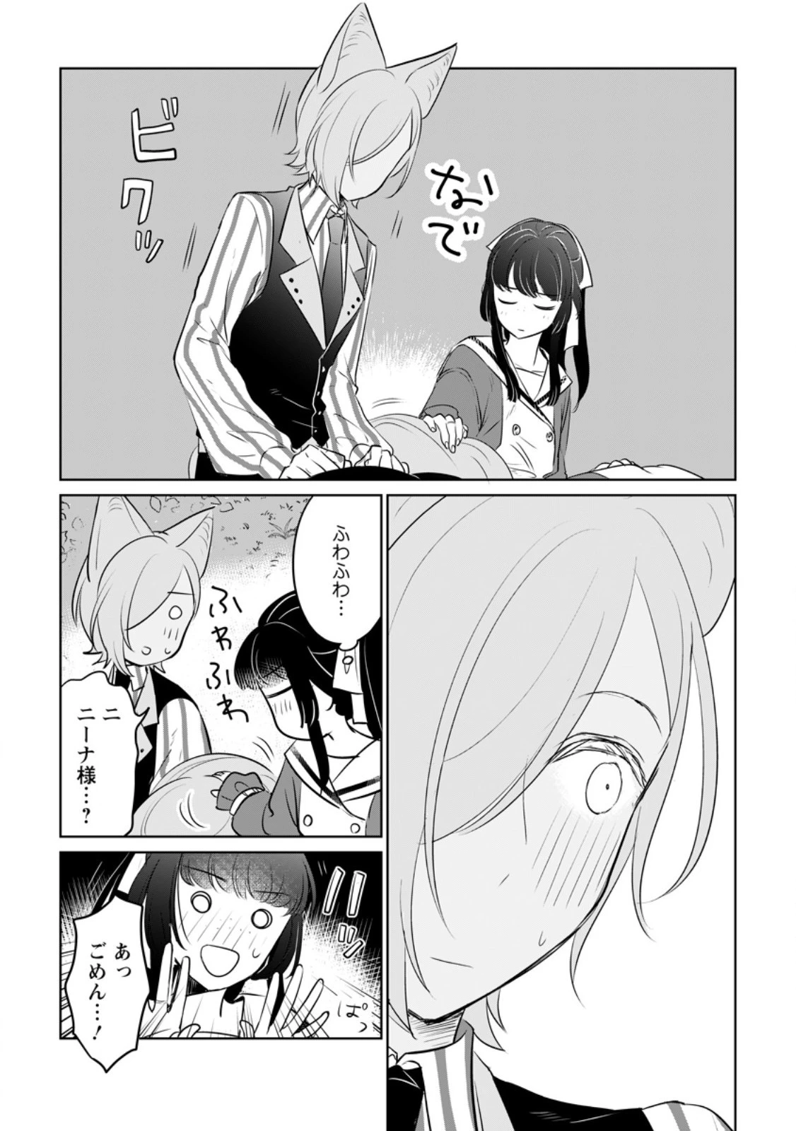 聖女じゃないと追放されたので、もふもふ従者(聖獣)とおにぎりを握る 第33話 - 3