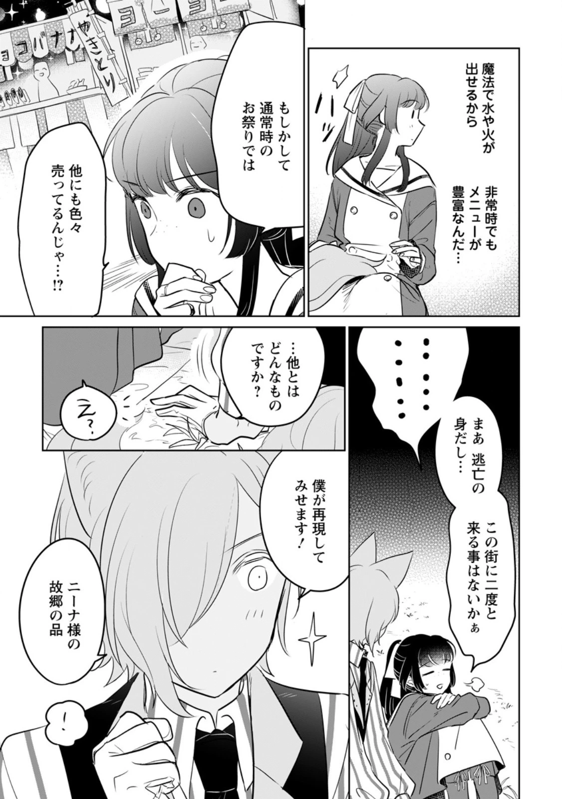 聖女じゃないと追放されたので、もふもふ従者(聖獣)とおにぎりを握る 第33話 - 7