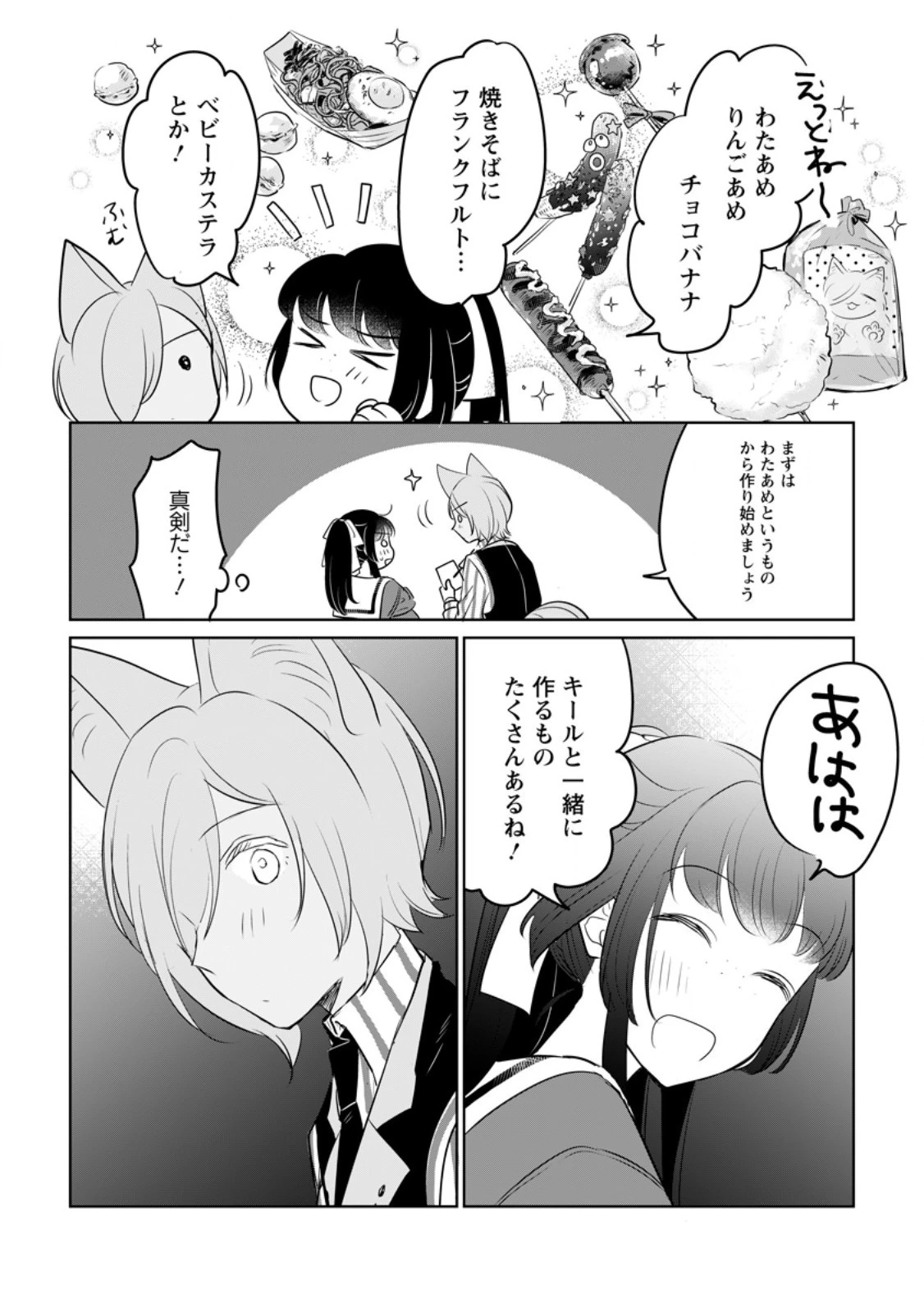 聖女じゃないと追放されたので、もふもふ従者(聖獣)とおにぎりを握る 第33話 - 8