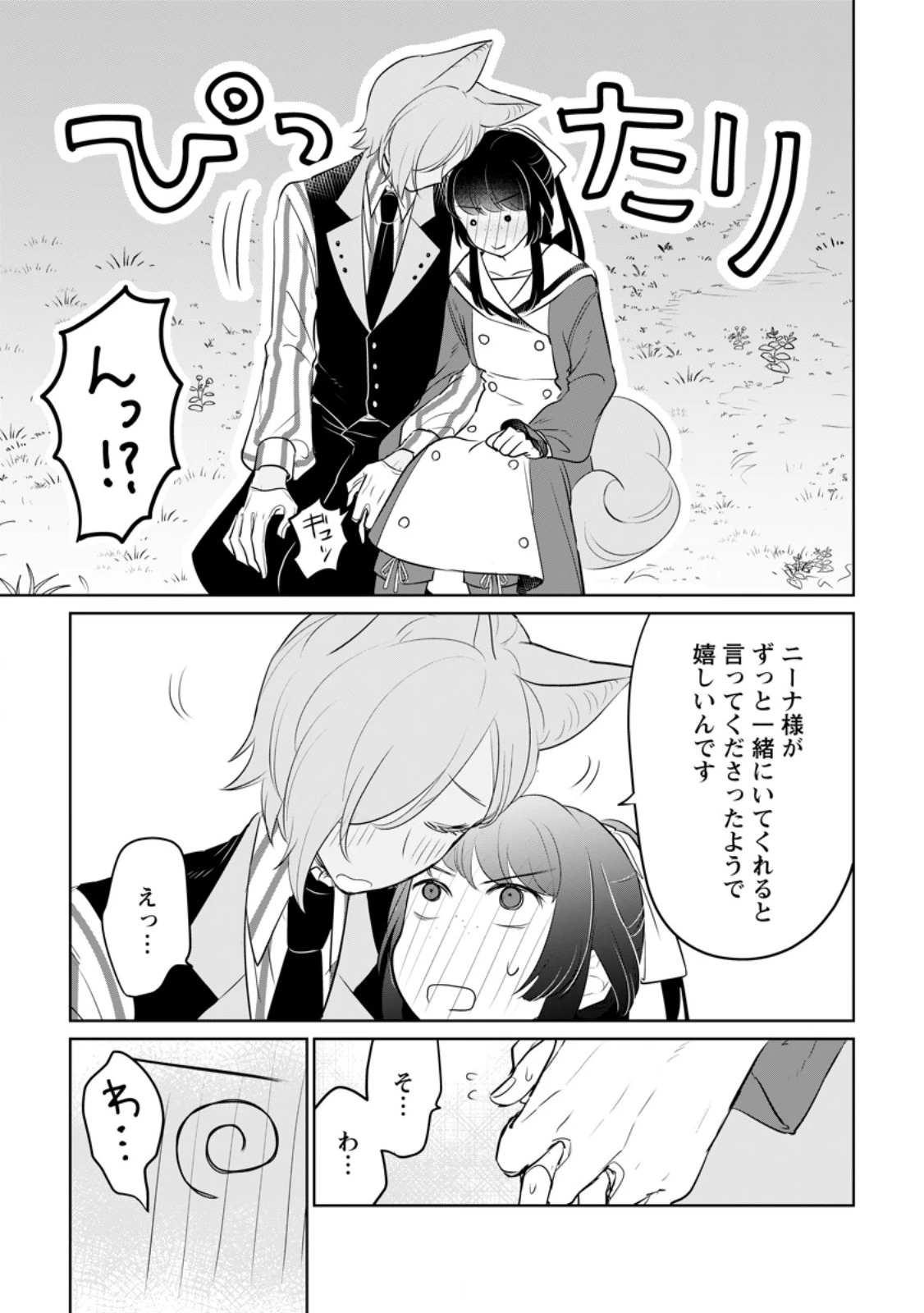 聖女じゃないと追放されたので、もふもふ従者(聖獣)とおにぎりを握る 第33話 - 9