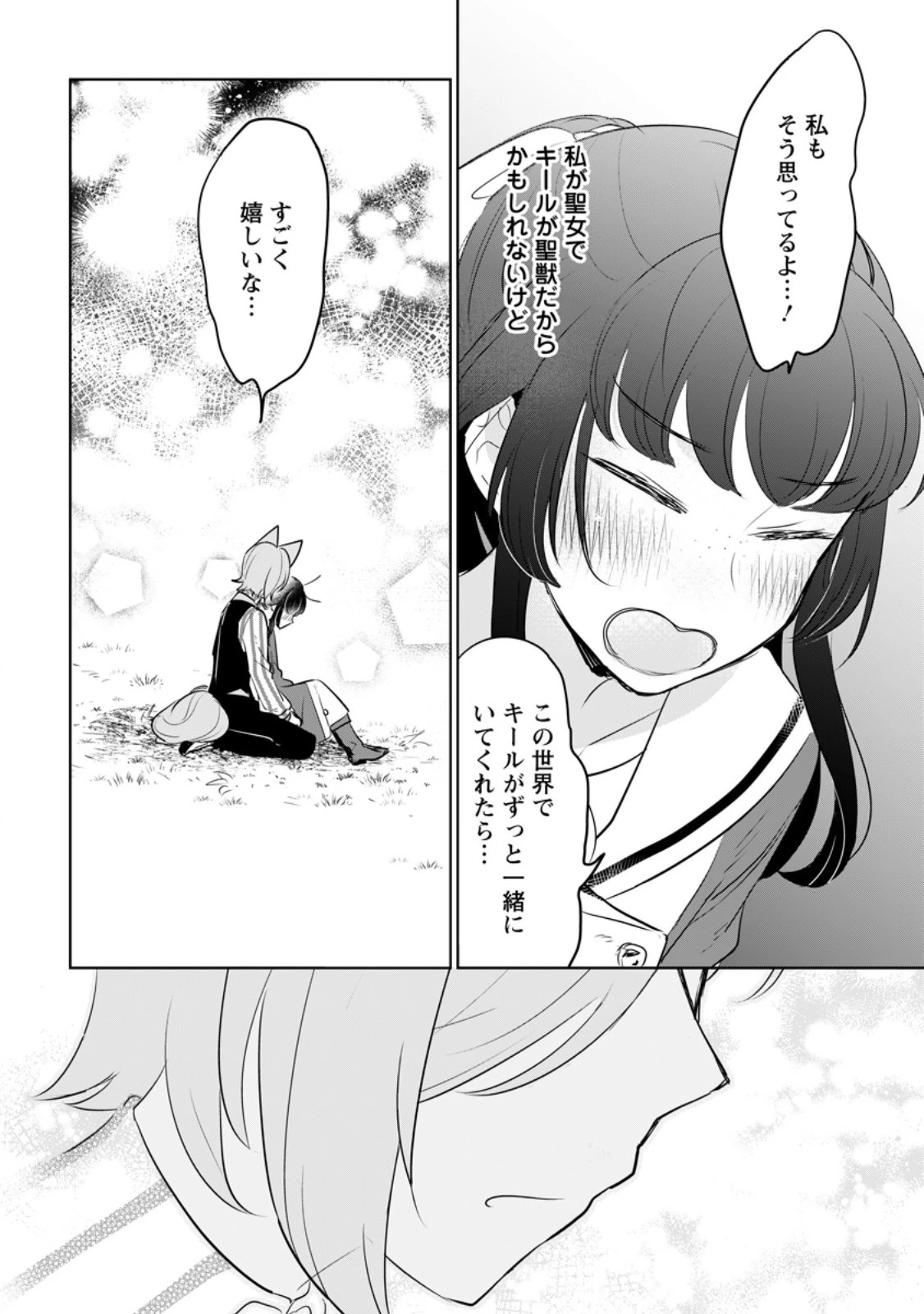 聖女じゃないと追放されたので、もふもふ従者(聖獣)とおにぎりを握る 第33話 - 10
