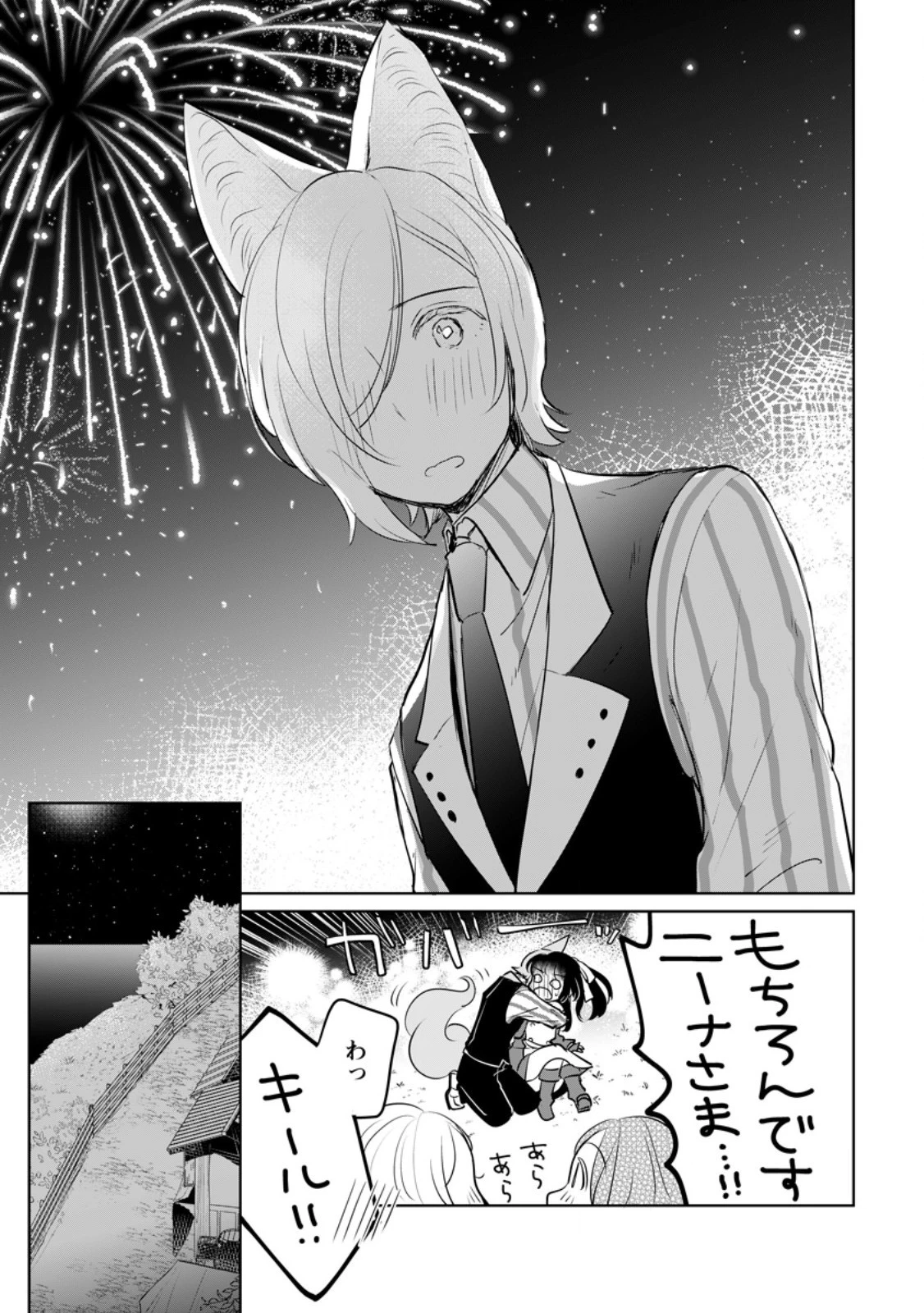 聖女じゃないと追放されたので、もふもふ従者(聖獣)とおにぎりを握る 第33話 - 11