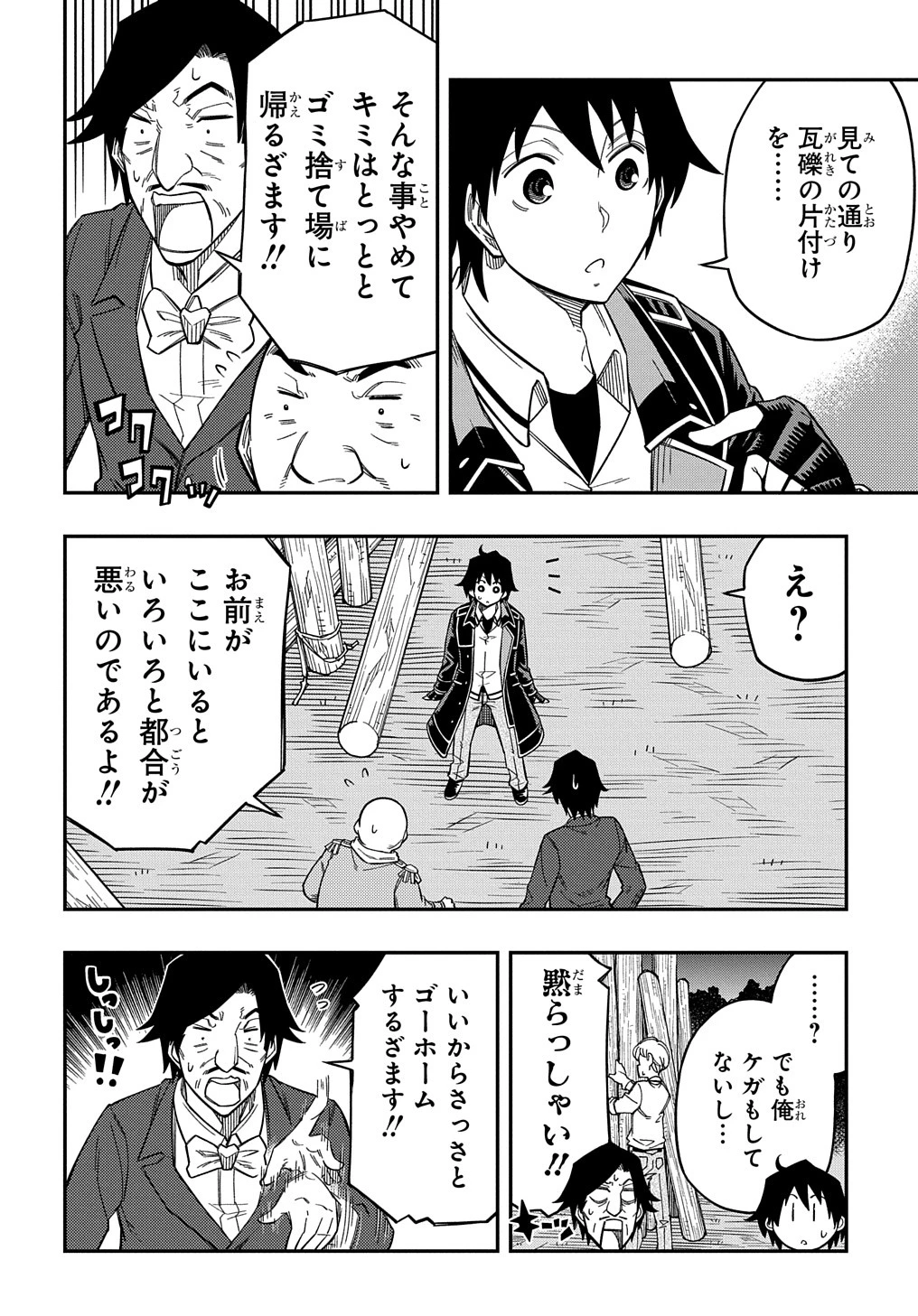 器用貧乏、城を建てる 第19話 - 2