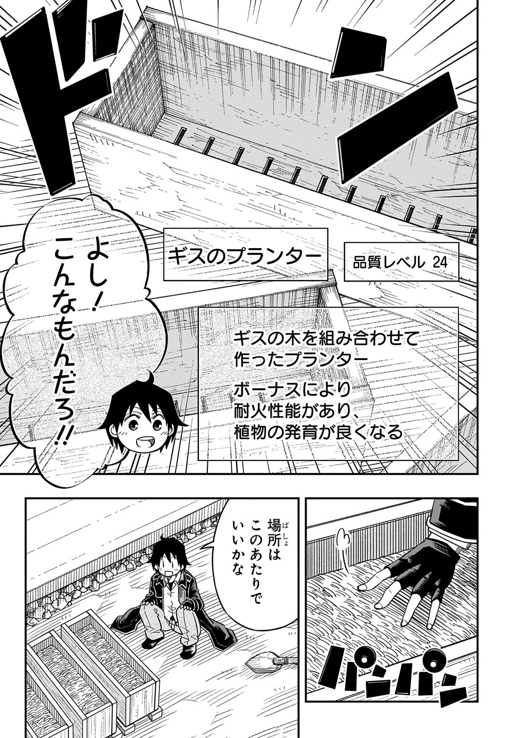 器用貧乏、城を建てる 第19話 - 7