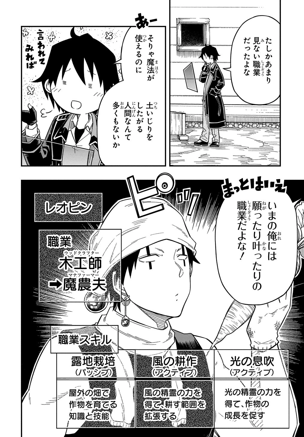 器用貧乏、城を建てる 第19話 - 10
