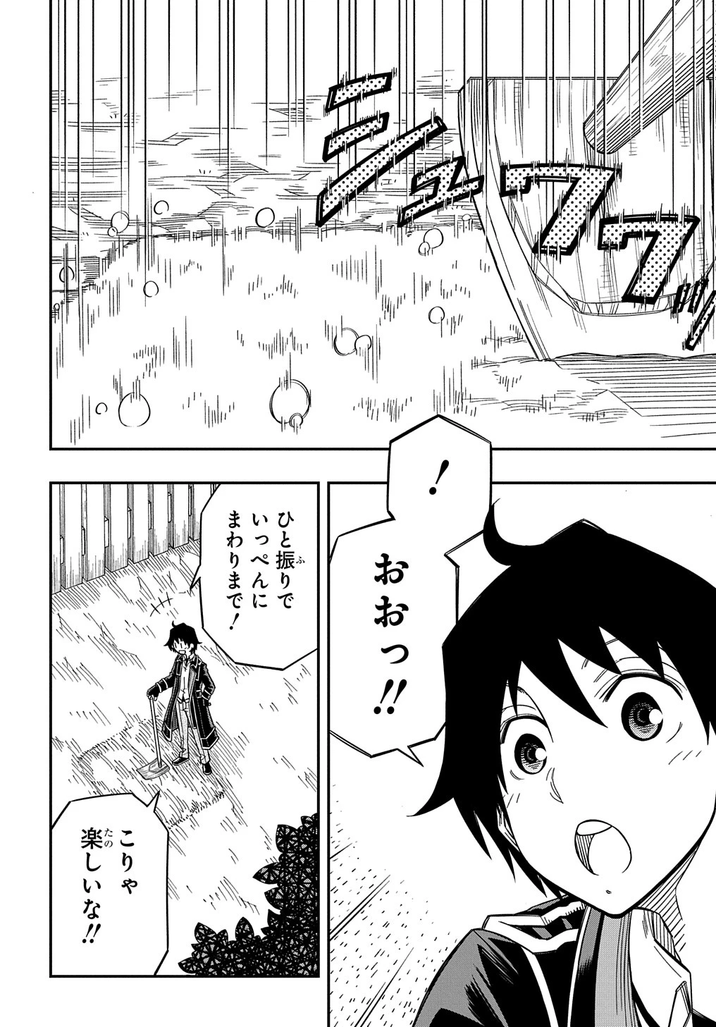 器用貧乏、城を建てる 第19話 - 22