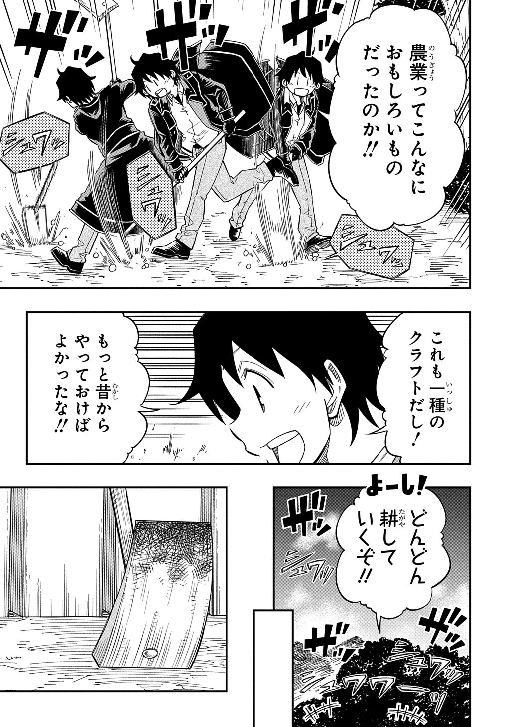 器用貧乏、城を建てる 第19話 - 23