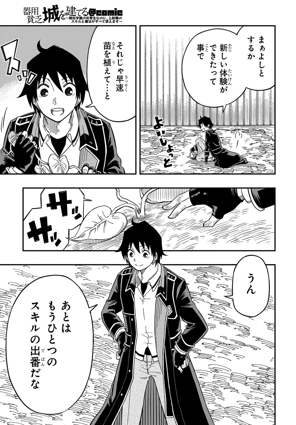 器用貧乏、城を建てる 第19話 - 25