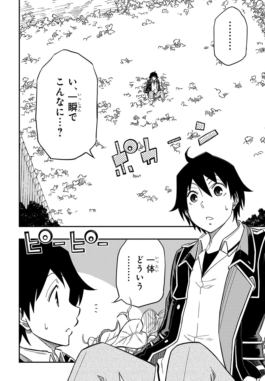 器用貧乏、城を建てる 第20話 - 2