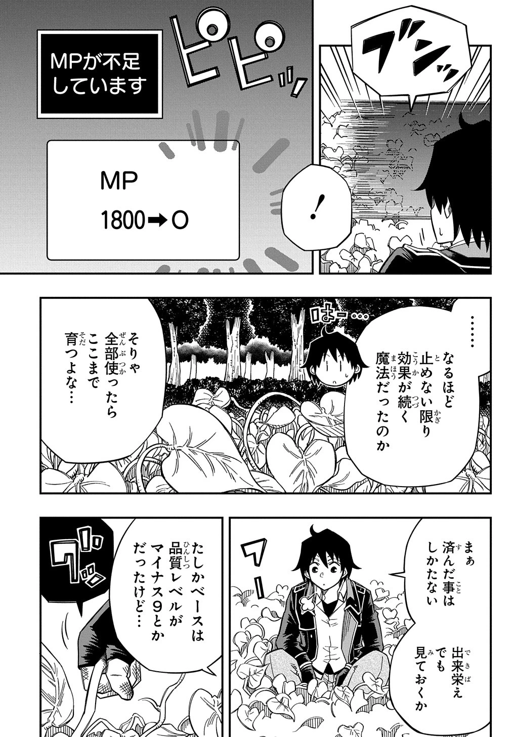 器用貧乏、城を建てる 第20話 - 3