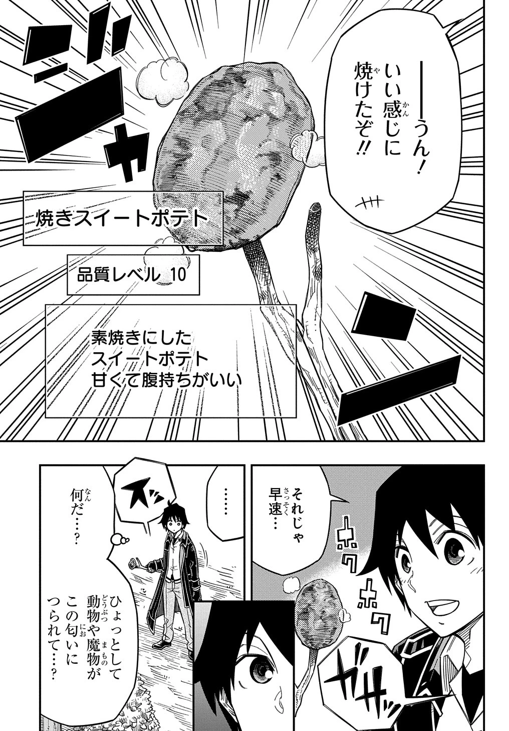 器用貧乏、城を建てる 第20話 - 7